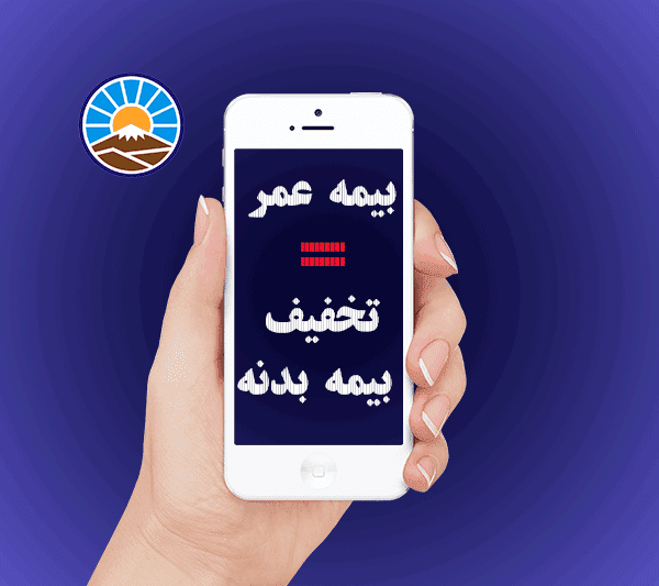 تخفیف بیمه بدنه بیمه ایران